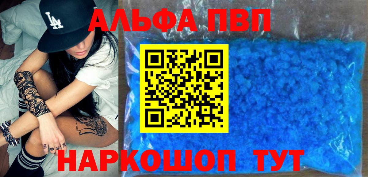 Астрахань  A PVP кристаллы  Alpha-PVP СК КРИС  А ПВП кристаллы  Вход с VPN 