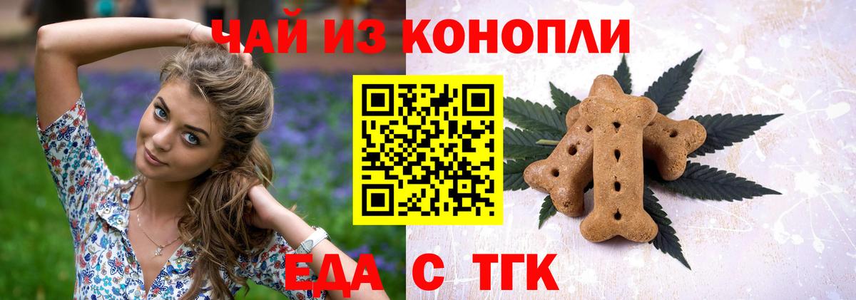 Печенье с ТГК конопля  Вход с VPN  Астрахань 