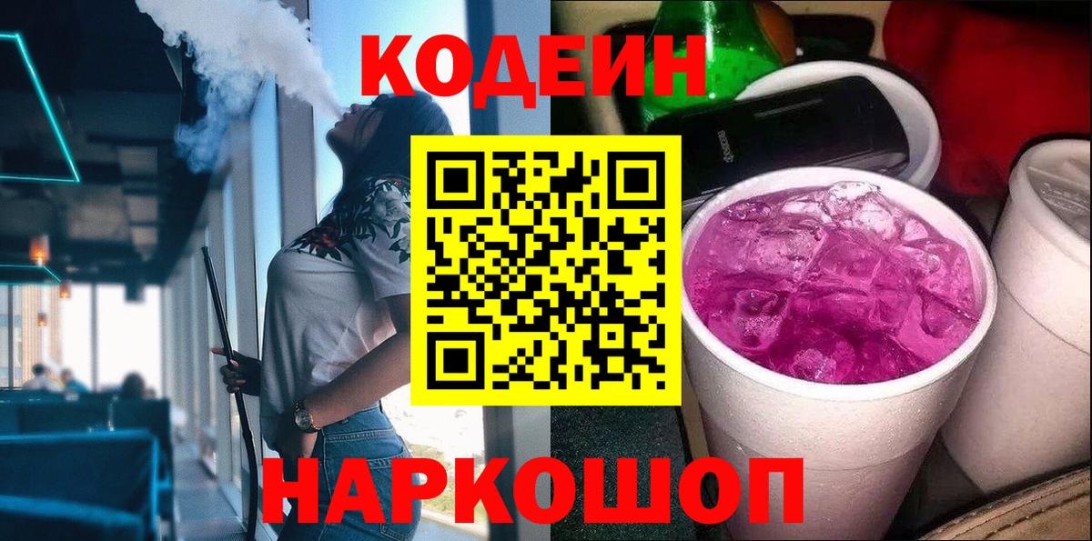 Codein напиток Lean (лин)  Кодеин напиток Lean (лин)  Астрахань  Вход с VPN 