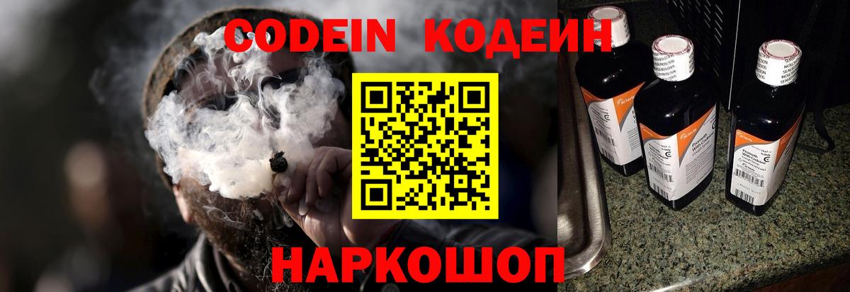 Кодеиновый сироп Lean напиток Lean (лин) Астрахань