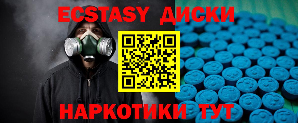 Ecstasy диски Астрахань