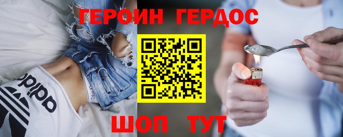 Героин герыч Астрахань