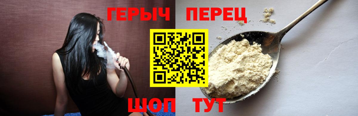 Героин Heroin  Вход с VPN  Астрахань 
