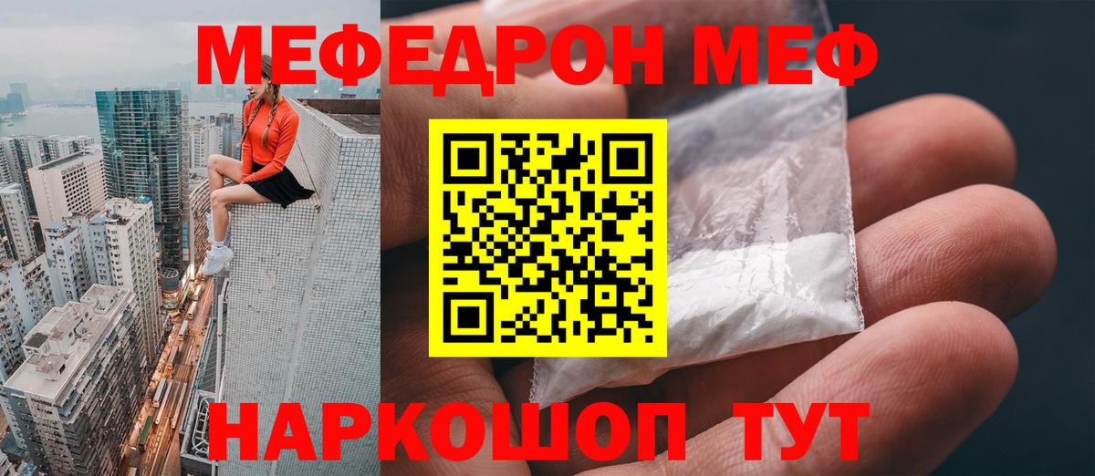 МЯУ-МЯУ кристаллы  МЯУ-МЯУ mephedrone  Астрахань  Меф  Вход с VPN  МЕФ 