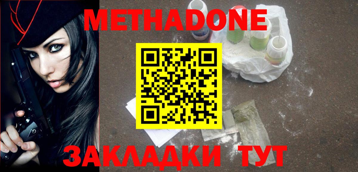 МЕТАДОН кристалл  Вход с VPN  Астрахань  Метадон VHQ 